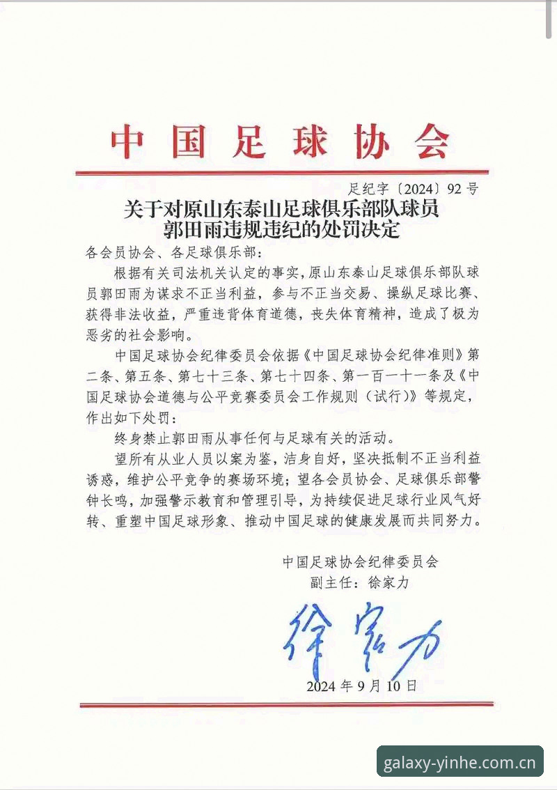 银河娱乐App安卓下载 足协第三批禁足名单详解:数十名足球从业者遭终身禁赛